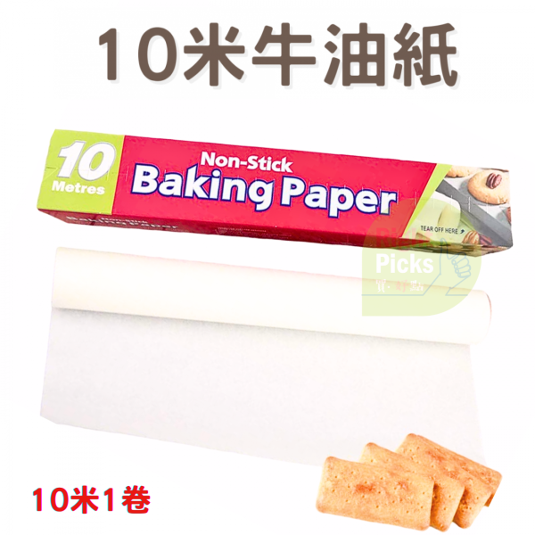 10米 雙面矽油煮食牛油紙