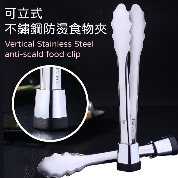可立式不鏽鋼防燙食物夾