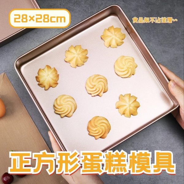 正方形烘焙焗盤（28cm·送油布）方形烤盤